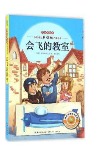 会飞的教室的读后感700字左右1