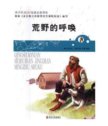 荒野的呼唤读后感1000字左右1