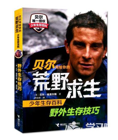 荒野求生的读后感400字范文1