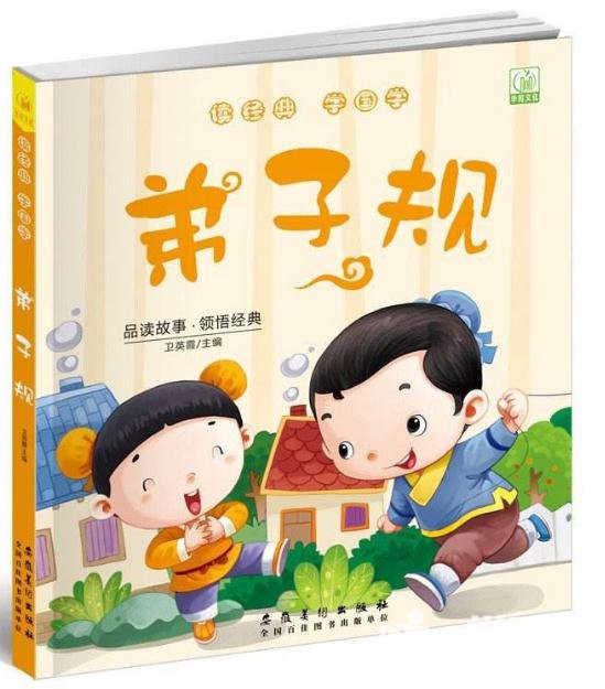 弟子规读后感400字左右1
