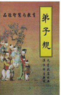 弟子规读后感500字左右1
