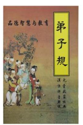 弟子规优秀读后感400字范文1