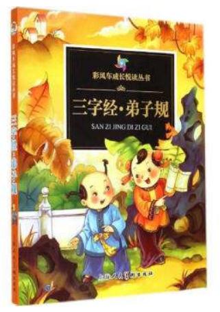 弟子规读后感350字1