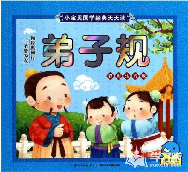 弟子规读后感700字左右1