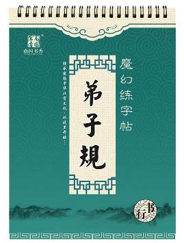 弟子规读后感600字范文1