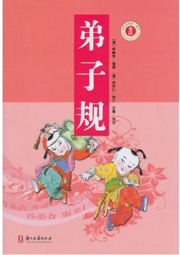 弟子规读后感600字初中1