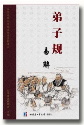 弟子规小学读后感500字1