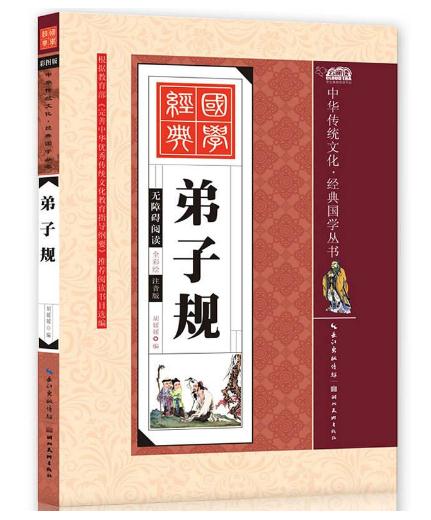 弟子规读后感150字小学1
