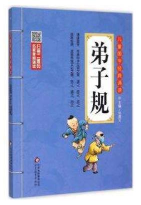 弟子规读后感150字左右1