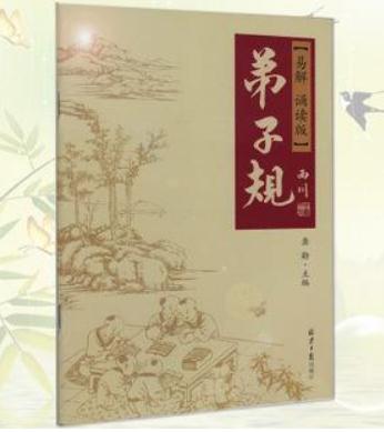 弟子规读后感100字左右1