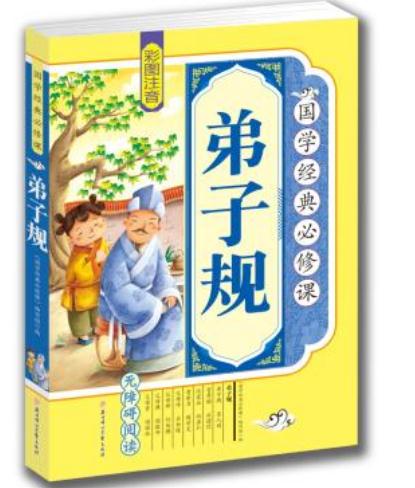 弟子规读后感200字小学1