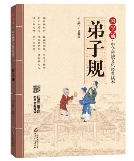 弟子规读后感200字左右1