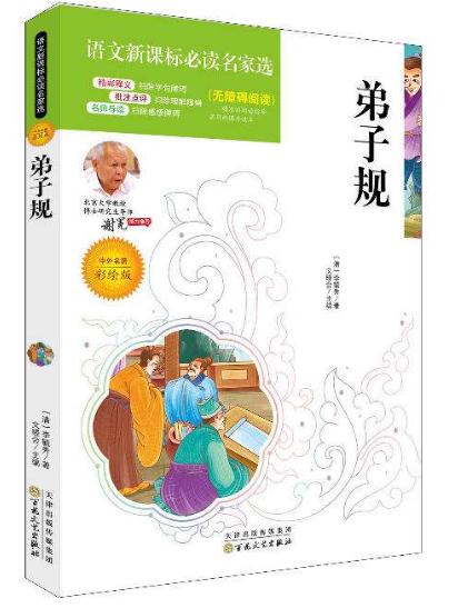 弟子规优秀读后感200字1