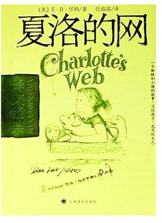夏洛的网读后感1500字左右1