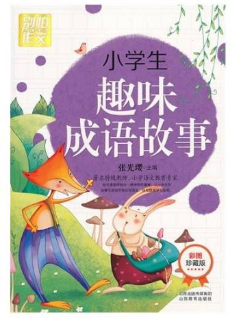 成语故事的读后感400字左右1