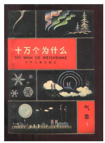 十万个为什么的读后感100字左右1