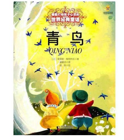 青鸟的读后感作文550字左右1
