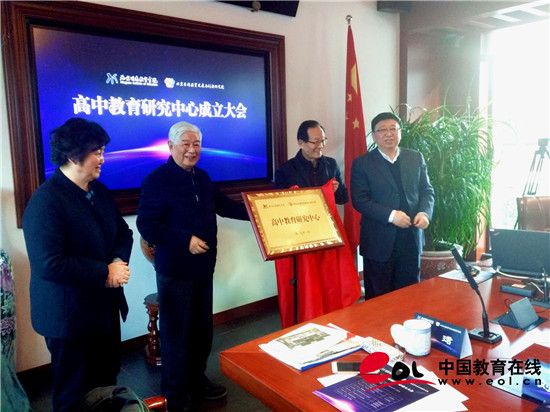 高中教育研究中心正式成立 顾明远等任专委会委员1