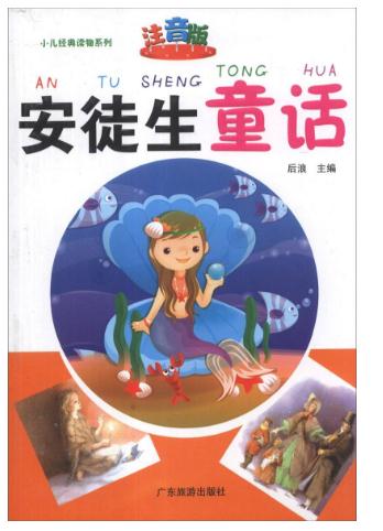 名著安徒生童话的读后感600字1