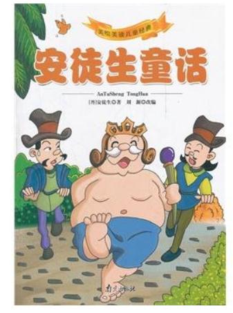 安徒生童话读后感600字范文1