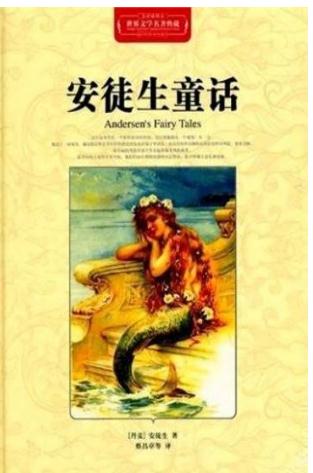 安徒生童话读后感范文500字1