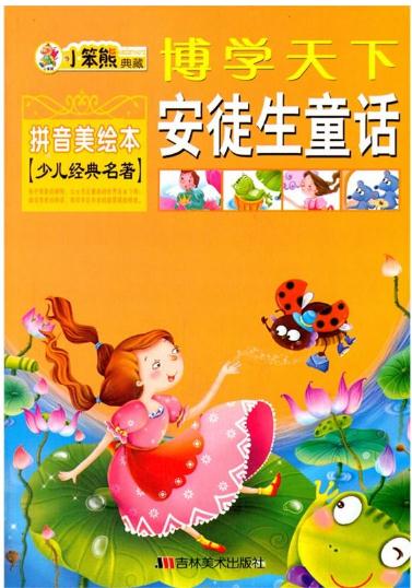 安徒生童话的读后感400字小学1