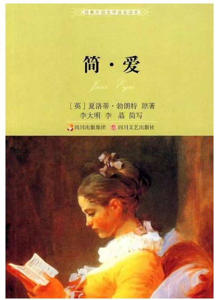 简爱的优秀读后感1000字1