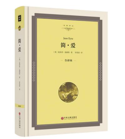 简爱的读后感2000字范文1