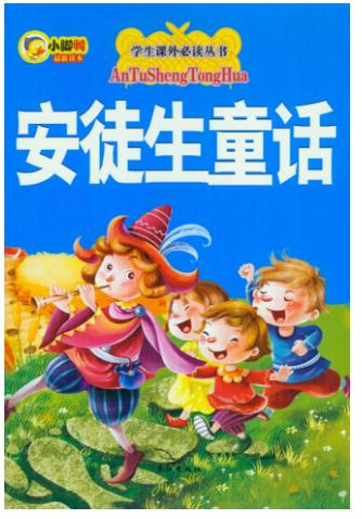 安徒生童话的读后感范文800字1