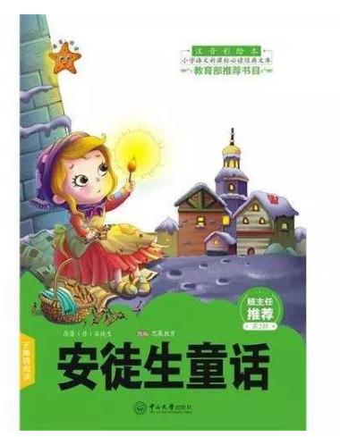 安徒生童话的读后感700字作文1