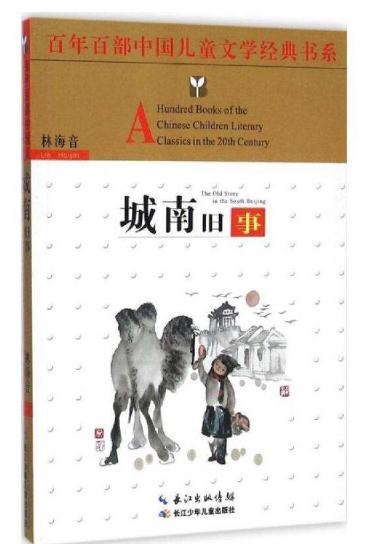 城南旧事的优秀读后感800字1