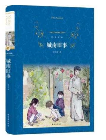 小学生读后感-城南旧事读后感400字1