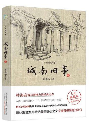 城南旧事的读后感350字作文1