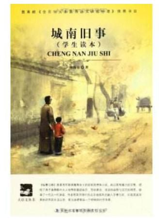 城南旧事的读后感400字范文1