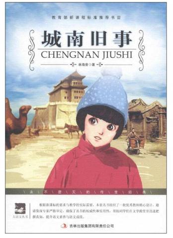 城南旧事读后感精选600字1