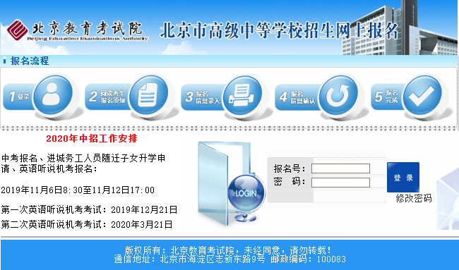 北京教育考试院：2020北京中考报名入口1