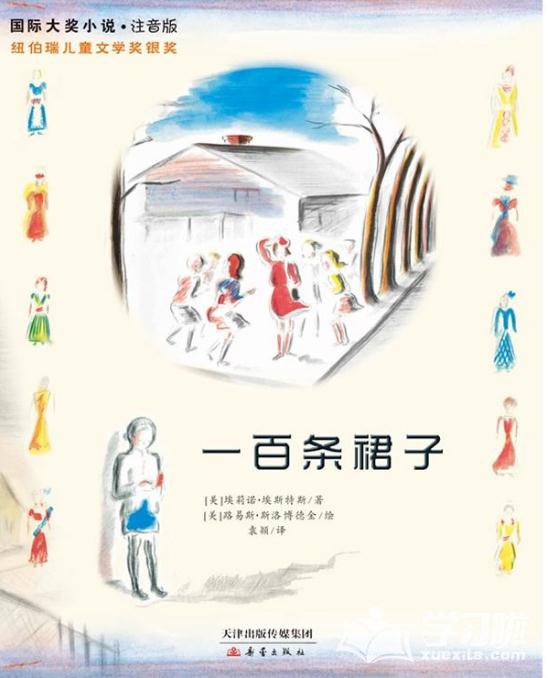 关于一百条裙子的读后感600字1