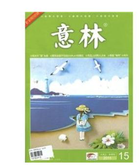 关于意林的读后感精选600字1