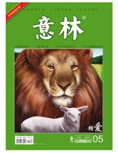 关于意林的读后感900字范文1