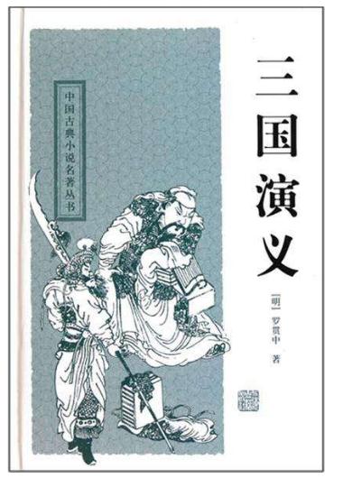 关于三国演义的读后感1000字1