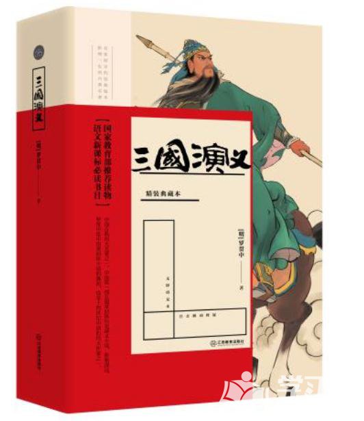 关于三国演义的读后感精选2000字1
