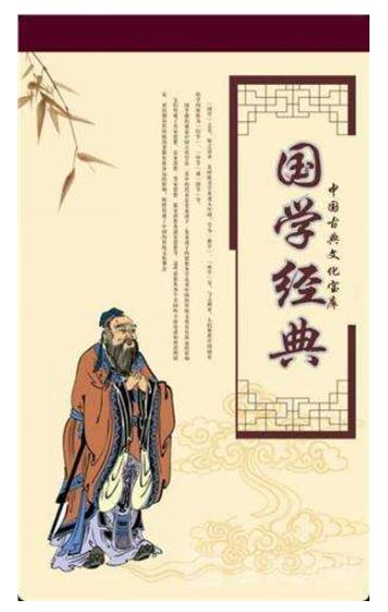 关于国学经典的读后感200字1