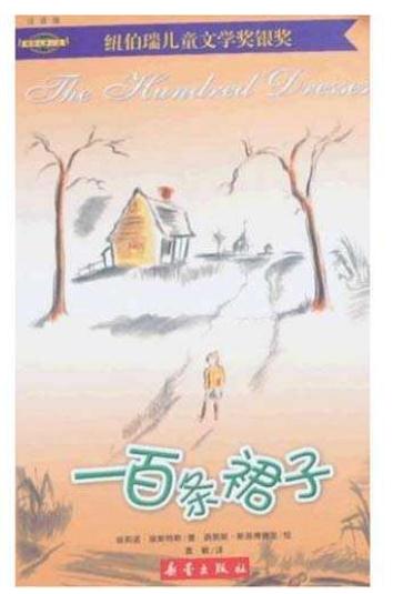 关于一百条裙子的读后感900字作文1