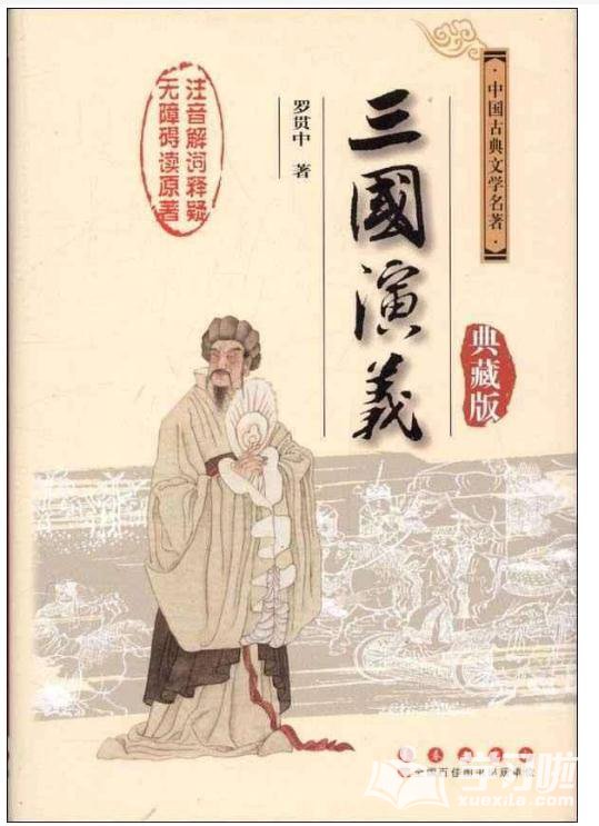 三国演义的读后感精选3000字1