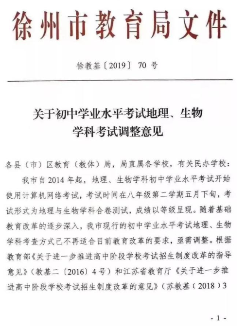 2020江苏徐州中考地理|生物原始分数将计入总分1