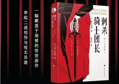刺杀骑士团长读书笔记2500字范文1
