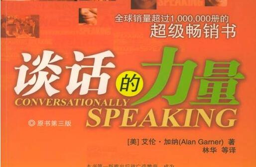 谈话的力量读后感1000字范文1
