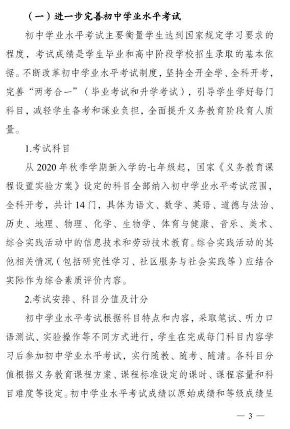 云南中考改革实施方案1