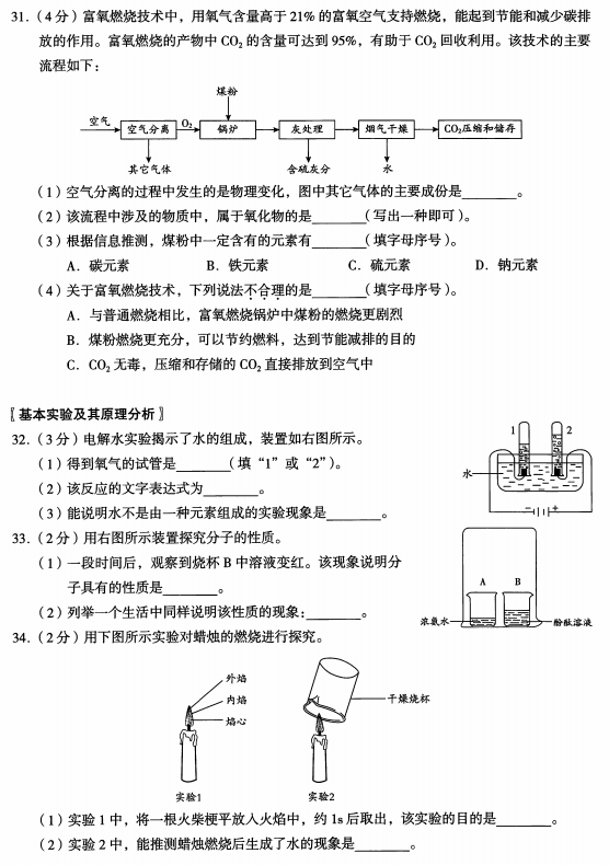 2018北京海淀初三期中化学试题及答案6