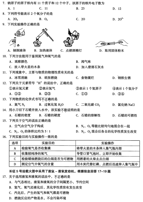2018北京海淀初三期中化学试题及答案2